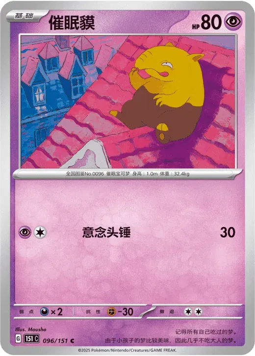 Drowzee (CN) 096/151 · Normal (Collect 151 Surprise)