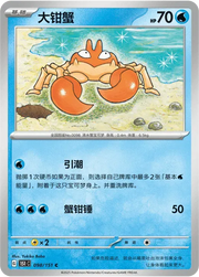 Krabby (CN) 098/151 · Normal (Collect 151 Surprise)