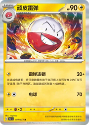 Electrode (CN) Collect 151 Surprise Rare • 101/151 Holofoil