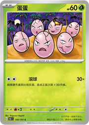 Exeggcute (CN) 102/151 · Poke Ball Reverse Holo (Collect 151 Surprise)