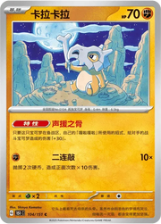 Cubone (CN) 104/151 · Normal (Collect 151 Surprise)