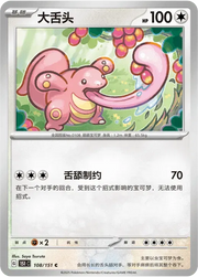 Lickitung (CN) 108/151 · Normal (Collect 151 Surprise)