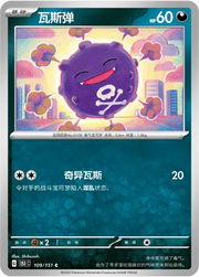 Koffing (CN) 109/151 · Normal (Collect 151 Surprise)