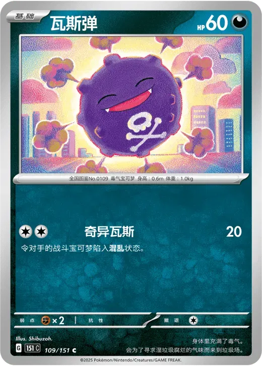 Koffing (CN) 109/151 · Normal (Collect 151 Surprise)