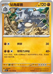 Rhyhorn (CN) 112/151 (Collect 151 Surprise)