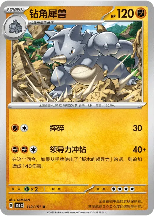 Rhyhorn (CN) 112/151 (Collect 151 Surprise)
