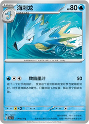 Seadra (CN) 117/151 · Normal (Collect 151 Surprise)
