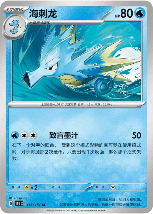 Seadra (CN) 117/151 · Normal (Collect 151 Surprise)