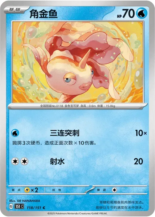 Goldeen (CN) Collect 151 Surprise Common • 118/151 Poke Ball Reverse Holo