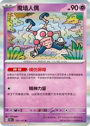Mr. Mime (CN) 122/151 · Poke Ball Reverse Holo (Collect 151 Surprise)