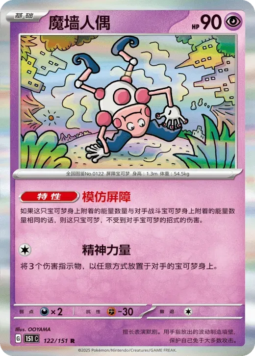 Mr. Mime (CN) 122/151 · Poke Ball Reverse Holo (Collect 151 Surprise)