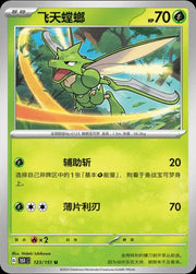 Scyther (CN) 123/151 · Normal (Collect 151 Surprise)