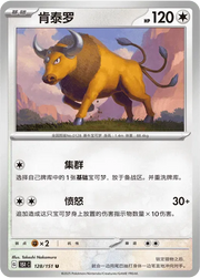 Tauros (CN) 128/151 · Normal (Collect 151 Surprise)