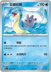 Lapras (CN) 131/151 ·  (Collect 151 Surprise)