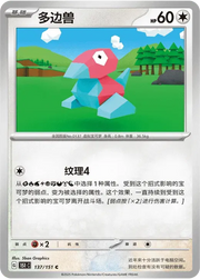 Porygon (CN) 137/151 · Normal (Collect 151 Surprise)