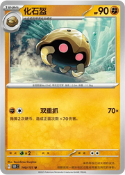 Kabuto (CN) 140/151 · Master Ball Reverse Holo (Collect 151 Surprise)