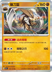 Kabutops (CN) 141/151 · Holofoil (Collect 151 Surprise)