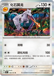 Aerodactyl (CN) 142/151 · Poke Ball Reverse Holo (Collect 151 Surprise)