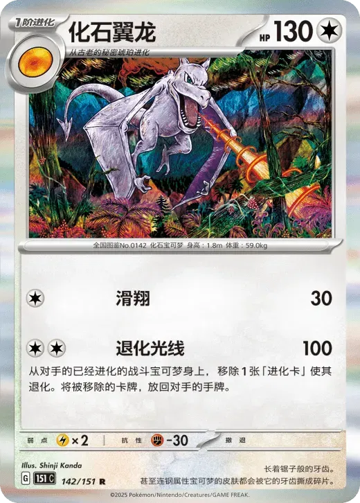 Aerodactyl (CN) 142/151 · Poke Ball Reverse Holo (Collect 151 Surprise)