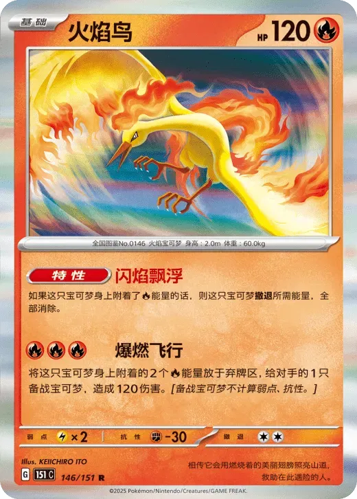 Moltres (CN) 146/151 · Holofoil (Collect 151 Surprise)