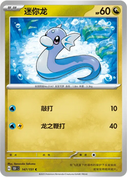Dratini (CN) 147/151 · Normal (Collect 151 Surprise)