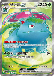 Venusaur ex (CN) 174/151 · Holofoil (Collect 151 Surprise)