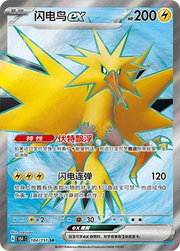 Zapdos ex (CN) 184/151 · Holofoil (Collect 151 Surprise)