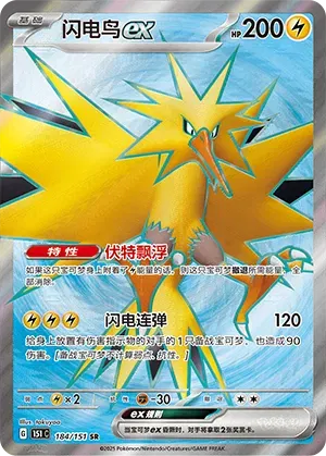 Zapdos ex (CN) 184/151 · Holofoil (Collect 151 Surprise)