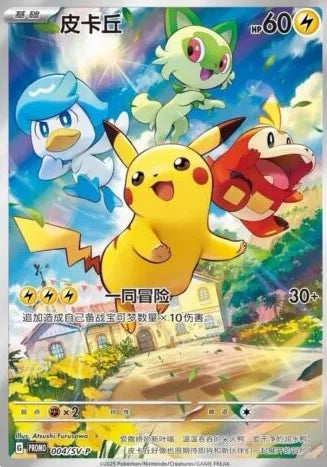 Pikachu (CN) 004 (Miscellaneous Cards & Products)