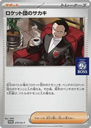 Giovanni Boss Coffee Promo (JP) 270/SV-P · Normal (Scarlet & Violet Promo JP) — CGC 10