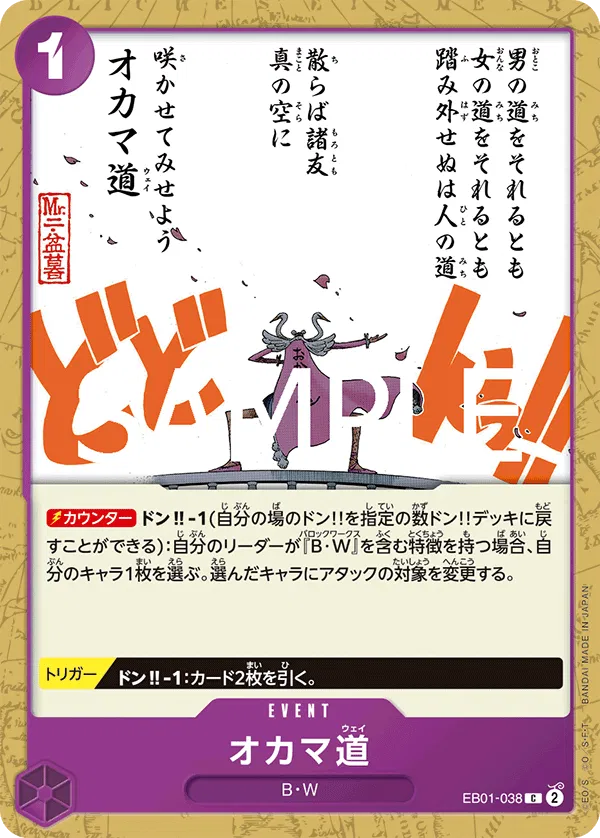 Oh Come My Way (JP) EB01-038 (PRB02 - One Piece Card the Best Vol. 2)