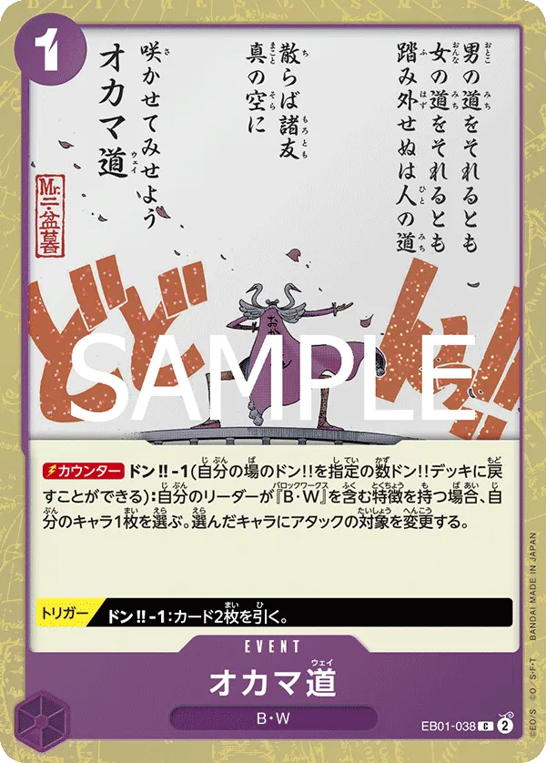 Oh Come My Way (JP) EB01-038 (PRB02 - One Piece Card the Best Vol. 2) 5