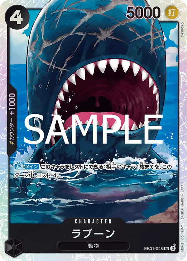 Laboon (JP) EB01-048 (PRB02 - One Piece Card the Best Vol. 2)