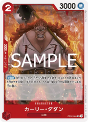 Curly.Dadan (JP) OP02-005 (PRB02 - One Piece Card the Best Vol. 2)