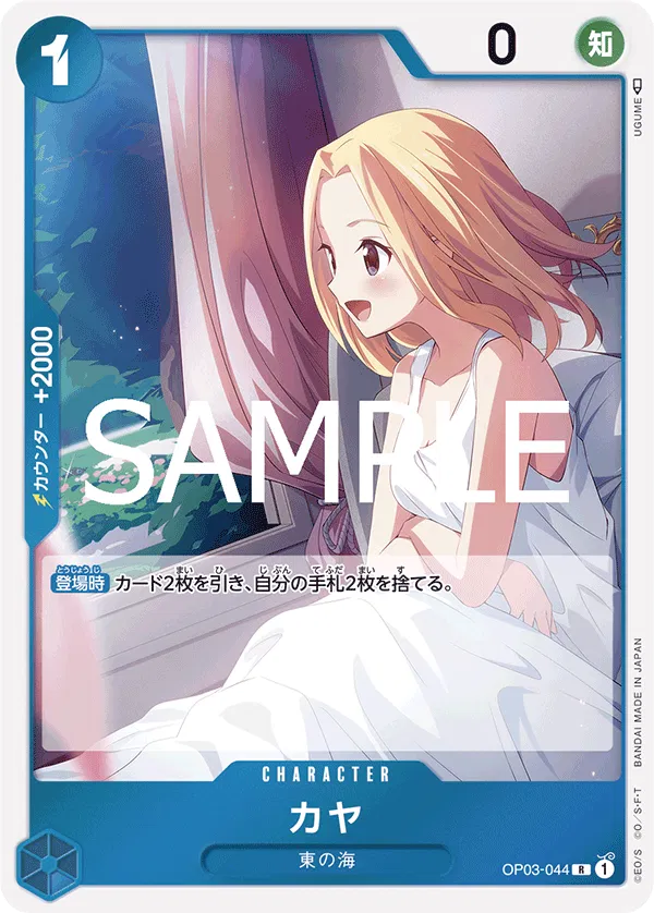 Kaya (JP) OP03-044 (PRB02 - One Piece Card the Best Vol. 2)