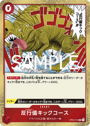 Bad Manners Kick Course (JP)  OP04-016