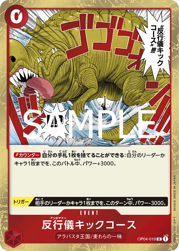 Bad Manners Kick Course (JP)  OP04-016