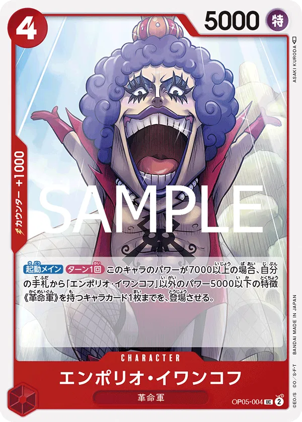 Emporio.Ivankov (JP) OP05-004 (PRB02 - One Piece Card the Best Vol. 2)