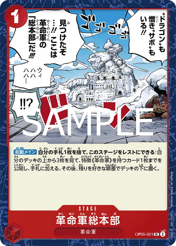 Revolutionary Army HQ (JP) OP05-021 (PRB02 - One Piece Card the Best Vol. 2)