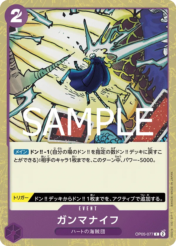 Gamma Knife (JP) OP05-077 · Foil (PRB02 - One Piece Card the Best Vol. 2)