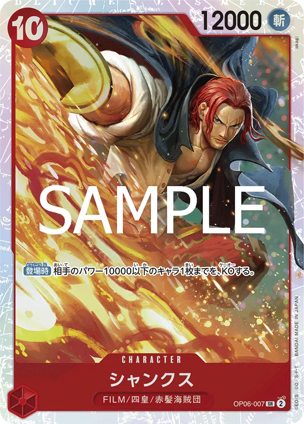 Shanks (JP) OP06-007 (PRB02 - One Piece Card the Best Vol. 2)