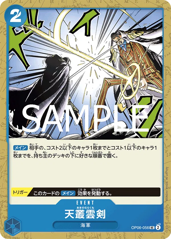Ama no Murakumo Sword (JP) OP06-056 (PRB02 - One Piece Card the Best Vol. 2)