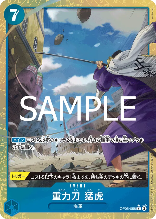 Gravity Blade Raging Tiger (Parallel) (JP) OP06-058 · Foil (PRB02 - One Piece Card the Best Vol. 2)