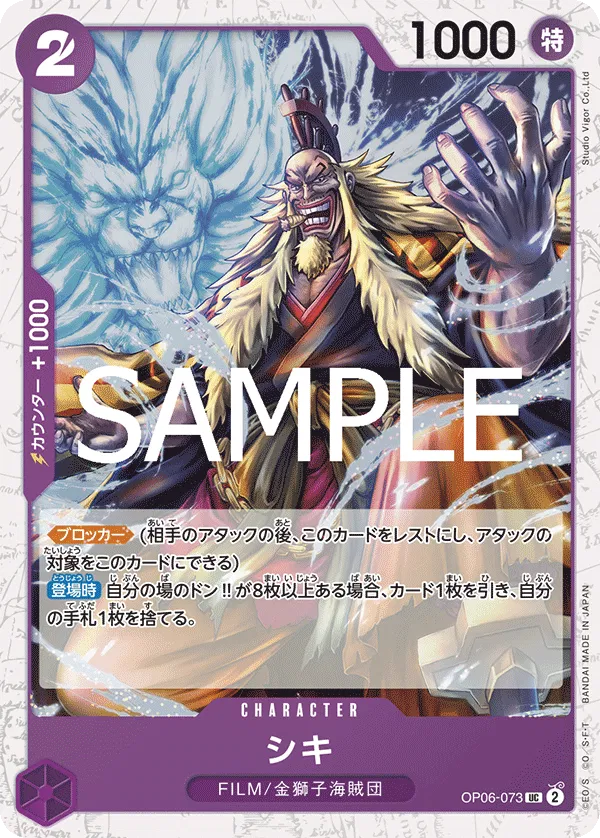 Shiki (JP) OP06-073 (PRB02 - One Piece Card the Best Vol. 2)