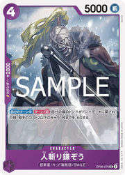 Hitokiri Kamazo (JP) OP06-076 (PRB02 - One Piece Card the Best Vol. 2) 5