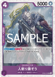 Hitokiri Kamazo (JP) OP06-076 (PRB02 - One Piece Card the Best Vol. 2)