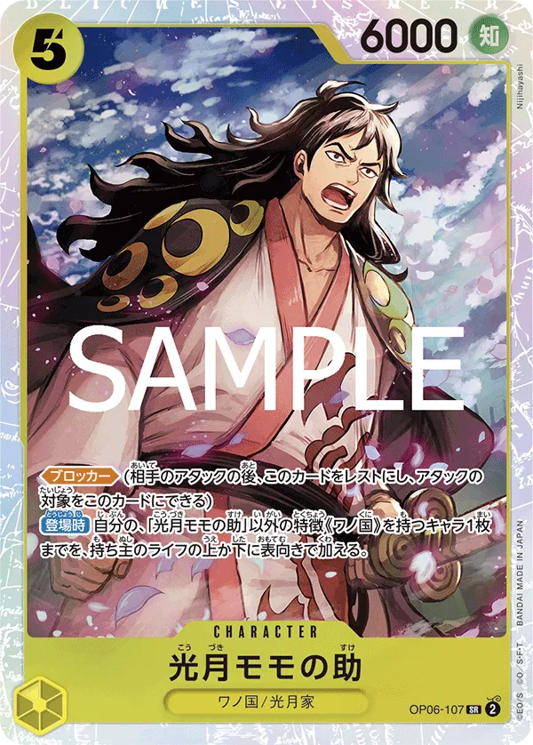 Kouzuki Momonosuke (JP) OP06-107 (PRB02 - One Piece Card the Best Vol. 2) 3