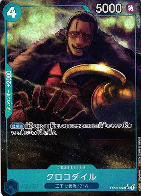 Crocodile (Parallel) (JP) OP07-040 (PRB02 - One Piece Card the Best Vol. 2)