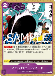 Slow-Slow Beam Sword (JP) OP07-076 (PRB02 - One Piece Card the Best Vol. 2)