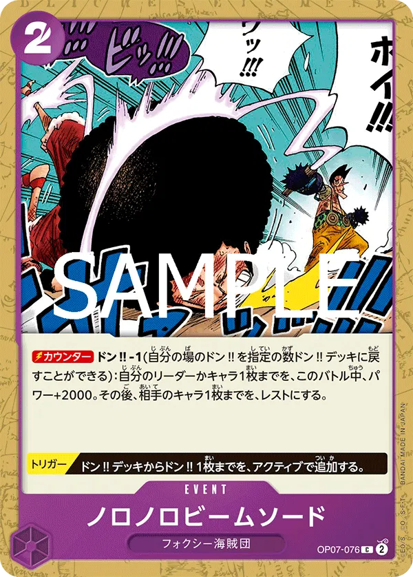Slow-Slow Beam Sword (JP) OP07-076 (PRB02 - One Piece Card the Best Vol. 2)